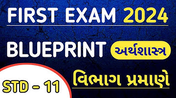 STD 11 ECO FIRST EXAM BLUEPRINT OCT 2024 | PRATHAM PARIKSHA BLUEPRINT OCT 2024 ‎@SSEducation