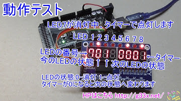 Arduino MEGA2560でちょっと複雑な8chカウントダウンタイマーを作ってみた / TM1638