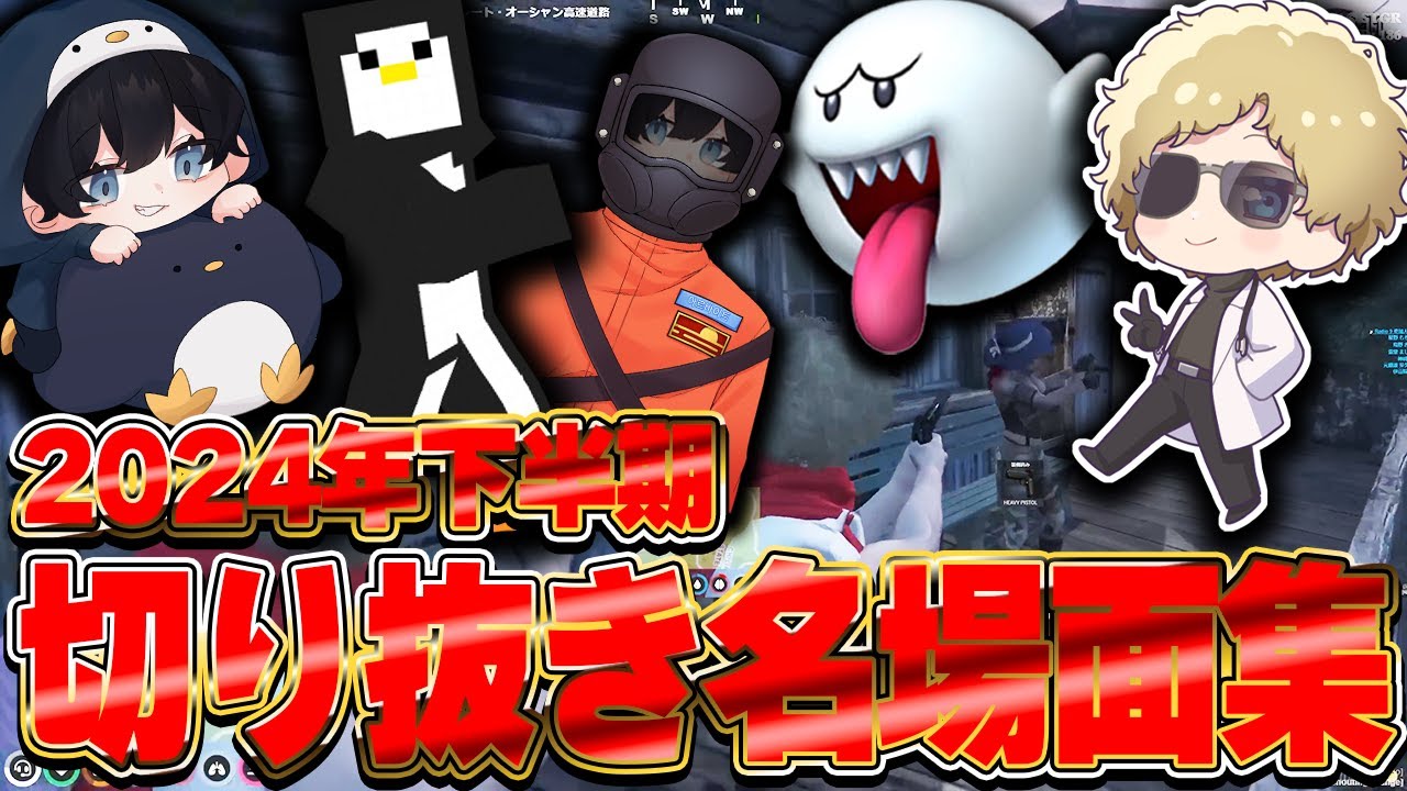 こるぺん切り抜き動画名場面集 2024年下半期