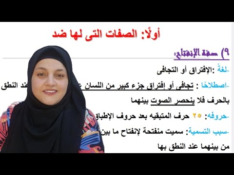 تعلم صفة الانفتاح وشرح التفخيم الكلي والنسبي في حروف الاستعلاء خص ضغط قظ 