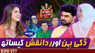 Ducky Behan & Rida Naqqash | Suno To Sahi |Digitally Powered by Master Paints | EP 177 | 16 Mar 2026