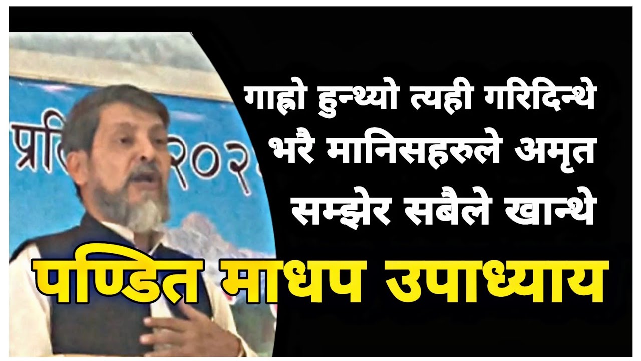 पण्डितको पिसाबलाई पनि अमृत मानेर खान्थे Pandit madhav upadhyaya SATYA BATO online
