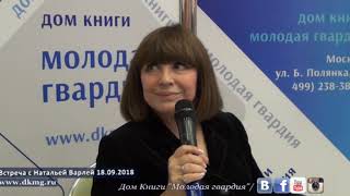 Наталья Варлей в Наталья Варлей в