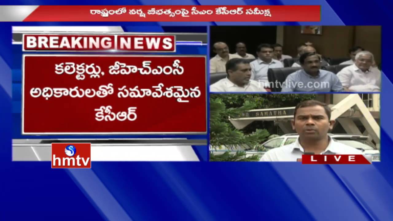 CM KCR Review Meet With Collectors And GHMC Officials Over Heavy Rains | Hyderabad | HMTV