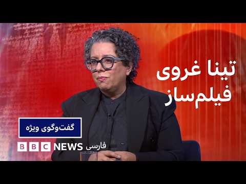 تینا غروی: وقتی به ایران برگشتم، دوباره عاشق ایرانی‌بودنم شدم - گفت‌وگوی ویژه