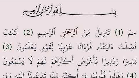 سورة فصلت مكتوبة كاملة بالرسم العثماني بدون صوت