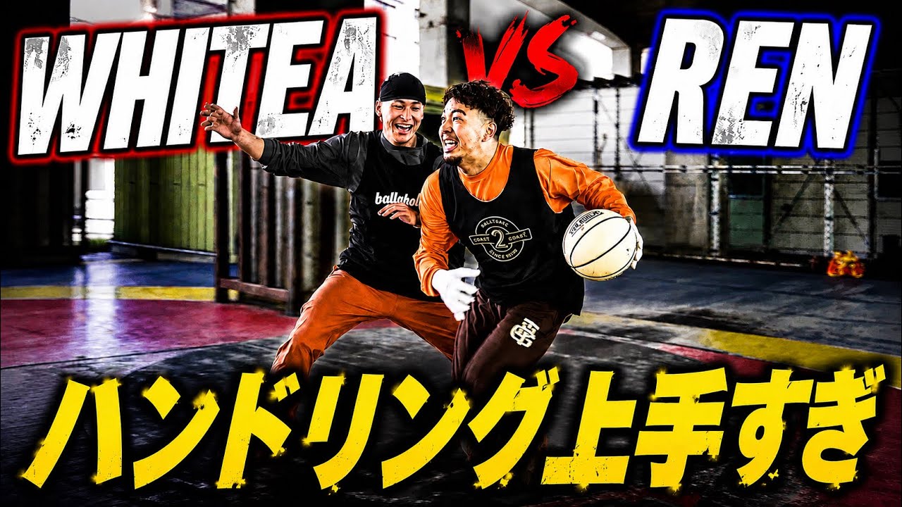 【1on1】ドリブルの魅せ合いがハイレベル...お互いを知り尽くした読み合いが面白すぎた