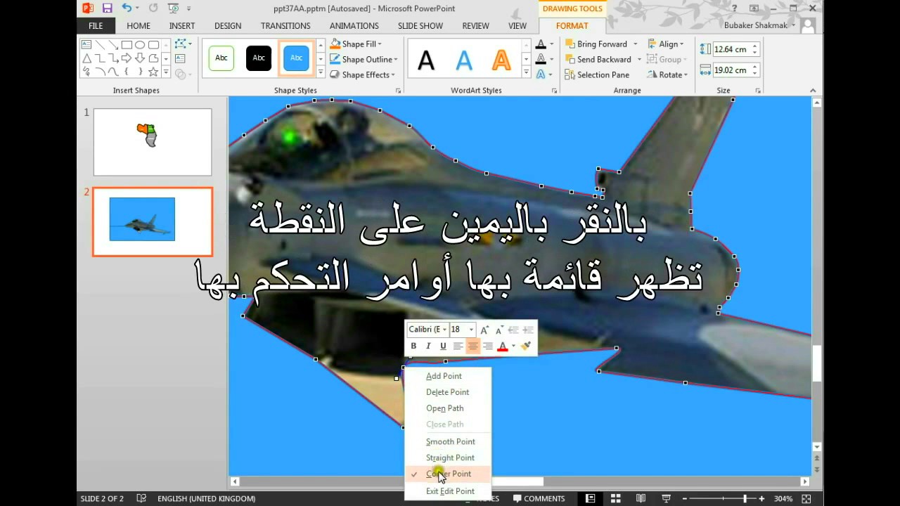 Fast Motion Video Change or remove the background in PowerPoint تغيير