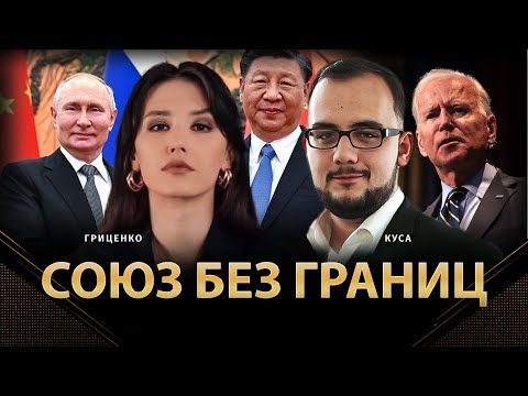 Союз без границ | Илия Куса, Алина Гриценко