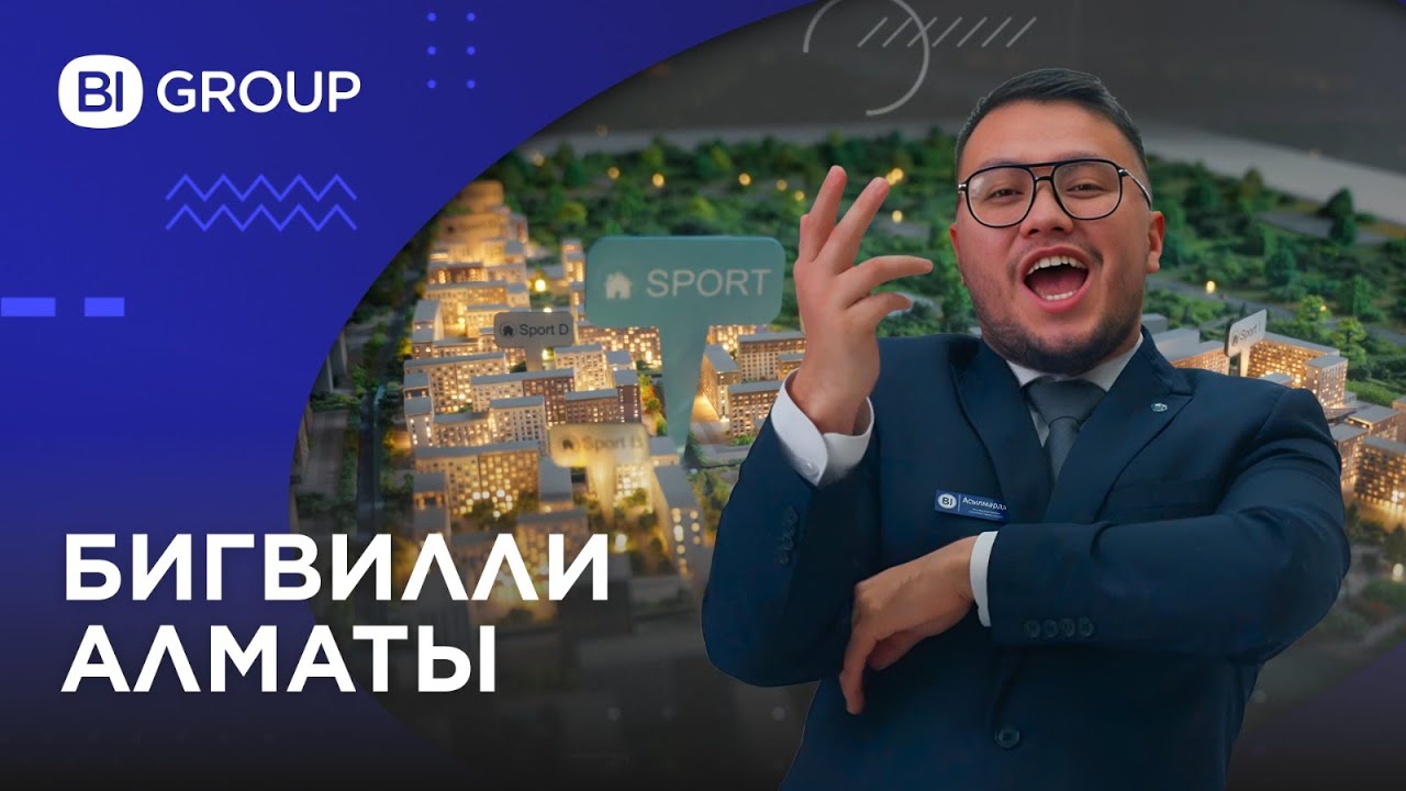 Бигвилль Алматы: Arena и Dream City