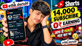 Full Shorts Video कभी मत बनना 14,000 Subscriber 0₹ Earning | 😭I Quit YouTube   Guide