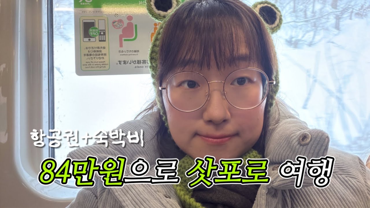 84만원으로 즐기는 가성비 삿포로 여행ㅣ비에이투어, 오타루