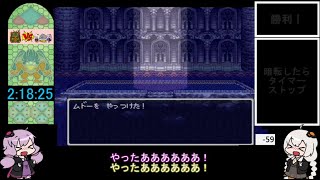 【RTA】ドラクエ６ ムドー撃破 2:18:38（ネタバレあり）Part6/6 (終)【VOICEROID実況】【結月ゆかり＆紲星あかり】 screenshot 1