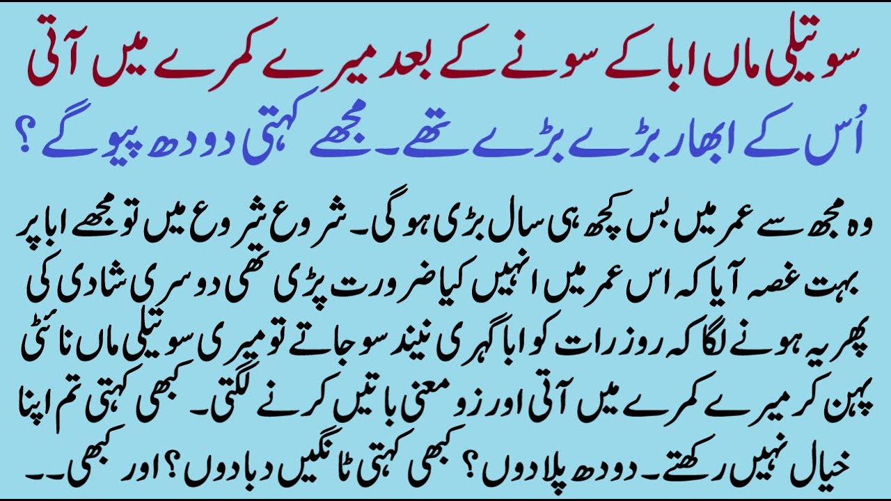 Soteli Maa aur Jawan Beta | ISLAMIC MORAL STORY IN HINDI URDU | BEST ISLAMIC STORY | SACHI KAHANI