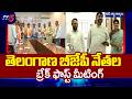 తెలంగాణ బీజేపీ నేతల బ్రేక్ ఫాస్ట్ మీటింగ్ | Telangana BJP Leaders Break Fast Meeting | TV5 News