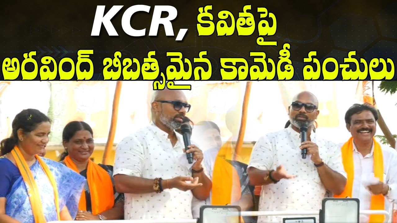 MP Dharmapuri Aravind ULTIMATE Comedy Punches On CM KCR & KTR | Kavitha | BJP VS TRS # 2day 2morrow