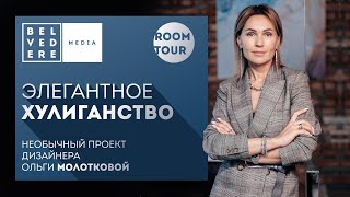 Элегантное Хулиганство | Необычный Проект Дизайнера Ольги Молотковой Для Клиники 