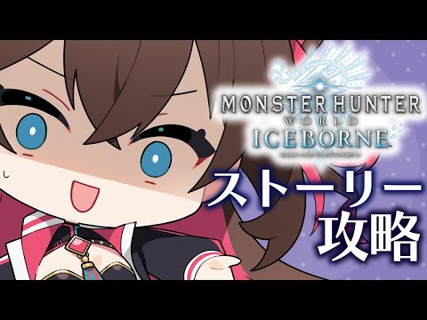 【Vtuber】ま、まずい…【MHWI】