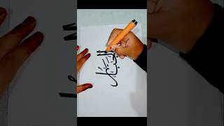 Download Lagu Arabic Calligraphy✨#calligraphy #arabic #islam #shorts MP3 Download Lagu Arabic Calligraphy✨#calligraphy #arabic #islam #shorts MP3