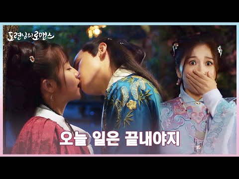 &amp;#39;분명히 두 사람은 남매야&amp;#39; 정천어, 언석❤<strong>소만</strong> 키스 목격에 &amp;#39;충격&amp;#39;😲  | #도련님의로맨스 #중화TV