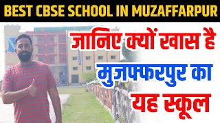 जानिये क्यों खास है मुजफ्फरपुर का यह स्कूल |  Best CBSE school in Muzaffarpur | Muzaffarpur vlogs screenshot 4