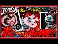【ポピープレイタイムチャプター5】実験体1007の正体…ポピーは"複製"されていた？