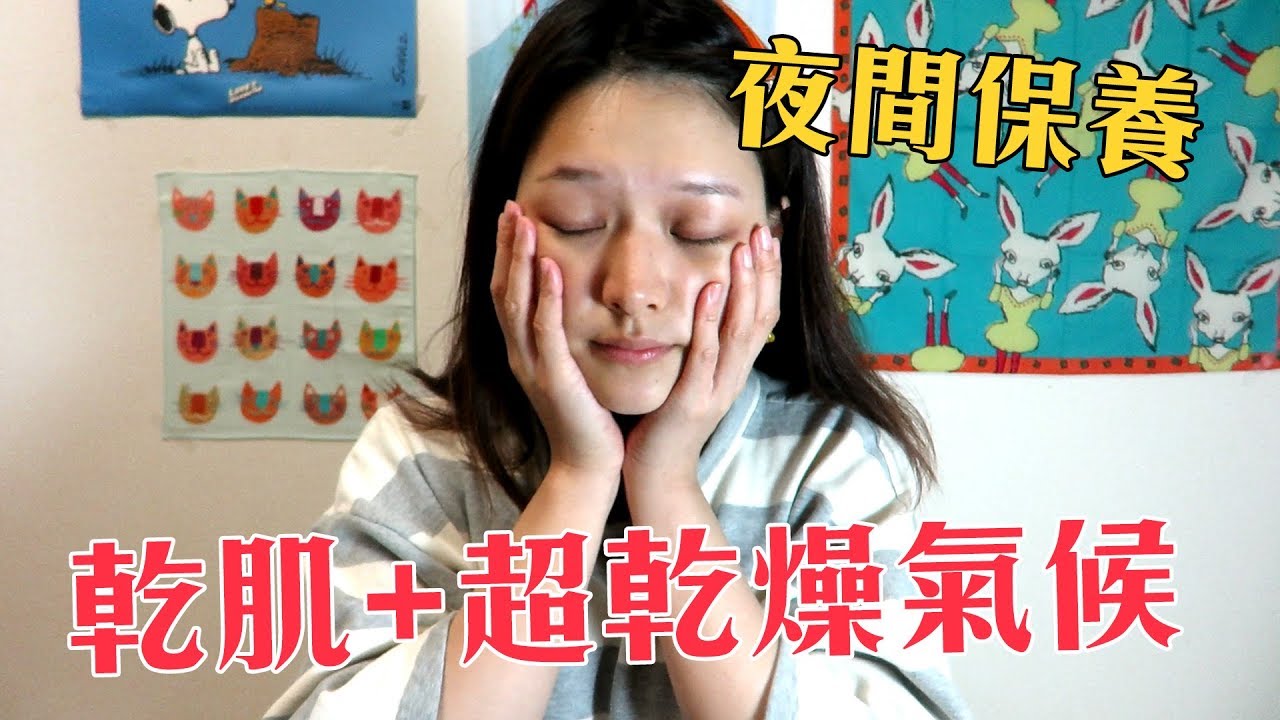 「點拍」、「擦拭」的日文怎麼說？超乾肌的日本冬季保養 | 講日文的台灣女生