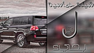 شيلات ريمكس بطيء|حماس😱🔥|اقلاااع🛫