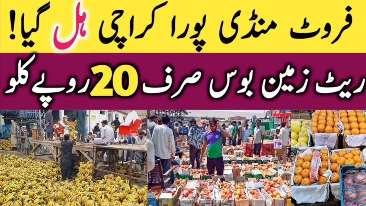 Karachi fruit mandi today price update 2026🔥|fruit mandi karachi today|Guru Traveler