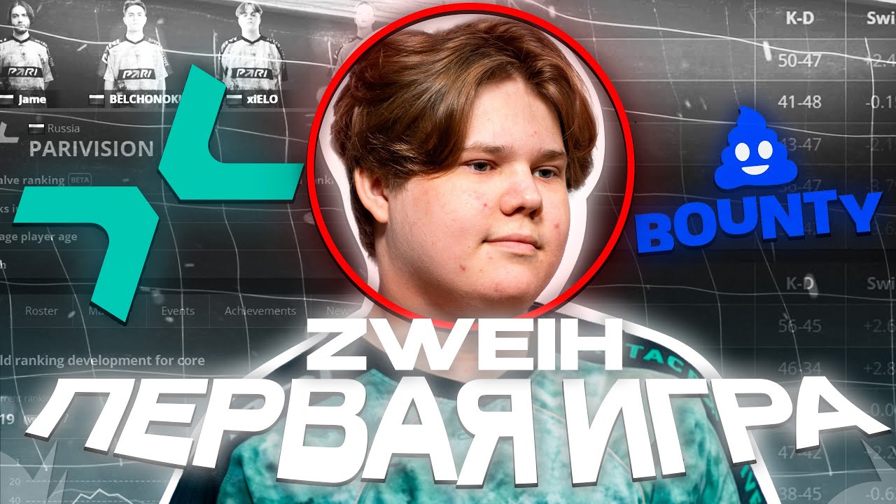 ПЕРВАЯ ИГРА ЗВЕЙХА ЗА ПАРИВИЖН! КАК ЭТО БЫЛО? (CS2)