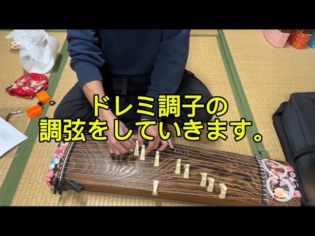 玉重琴音ちゃんの調弦方法(ドレミ調子編) - YouTube