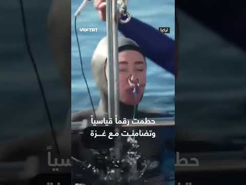 سباحة تركية تحطم رقماً قياسياً وتُظهر تضامناً مع غزة
