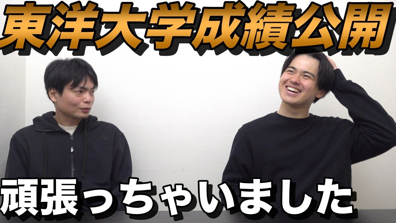 みねの東洋大学の成績公開