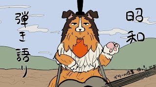 昭和の日イブ歌とか弾き語り枠！
