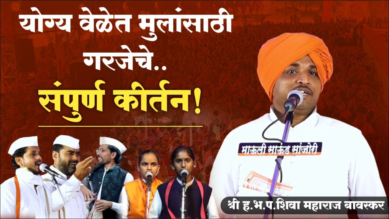 ह भ प शिवा महाराज बावस्कर | sampurn kirtan | Marathi kirtan | Navin kirtan