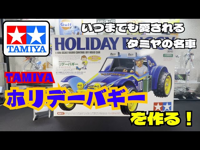 Tamiya 1/10 Off-Road RC Car: Building a Holiday Buggy! Part 1