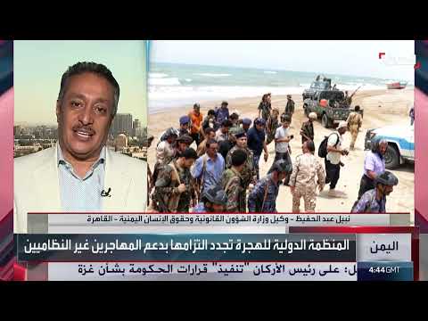 اليمن: أزمة تهريب البشر وتداعياتها الإنسانية والاقتصادية