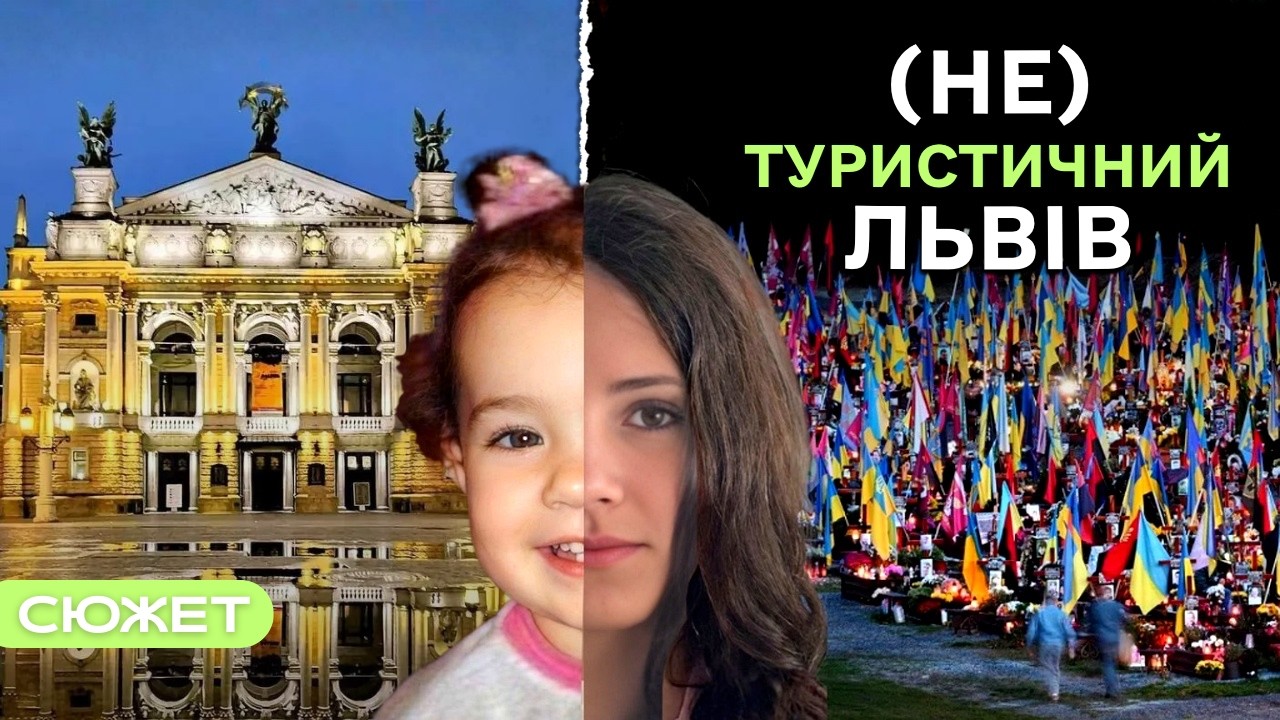 Львів – місто відпочинку, болю та сліз: чим живе найгарніше місто України?