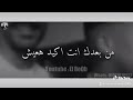 لو قلبك انت محبنيش لو قلبك انت محبنيش