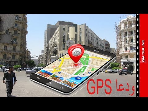 سينتهي عصر ال GPS وسيحل محله تقنية ال VPS، شي خيالي