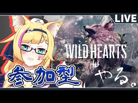 【WILD HEARTS】ちょっと参加型。概要欄必読！初見ムラクモちゃんKawaii【バ美肉Vtuber】