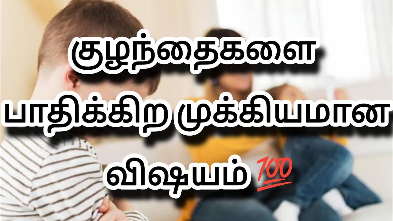 குழந்தைகளை பாதிக்கிற நிகழ்வுகள்@Active Kutties| Renuka|parenting