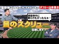 【ゲスト:山本昌さん！第六話】山本昌のスクリュー伝授します！！