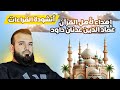 هل ختمت القرآن حفظا أنشودة القراءات أداء وألحان عماد الدين عدنان داود كلمات أمل الشيخ 