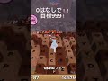 0なしで揃えて！！目標999いいね、コメント！