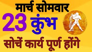23 2026 Kumbh Rashi 23 March 2026