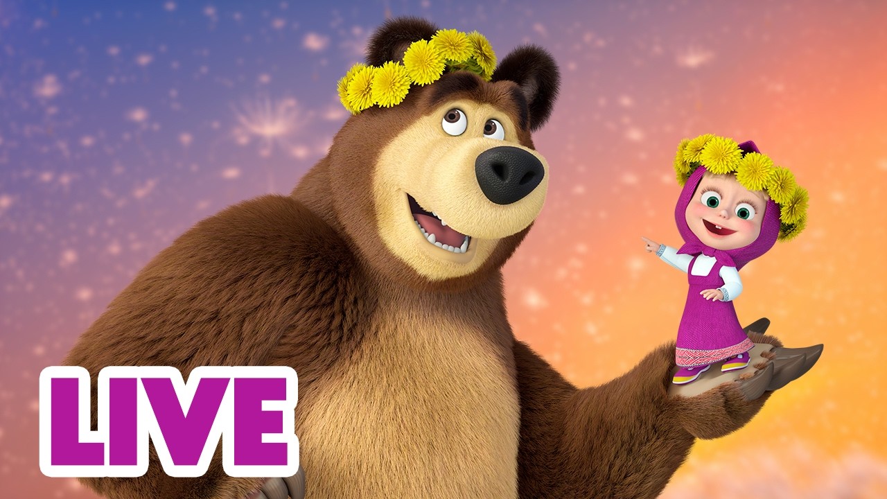 🔴 LIVE! Mascha und der Bär 🌱🌷💧 Erwachen der Natur 🌱🌷💧 Awakening of Nature