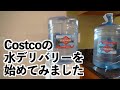 買い物に行きづらいので、Costcoの水デリバリーを始めてみました。ディスペンサーはレンタル無料！ | サンフランシスコベイエリア