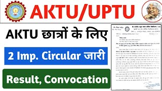 Aktu छात्रों के लिए 2 बहुत जरूरी Circular हुआ जारी
