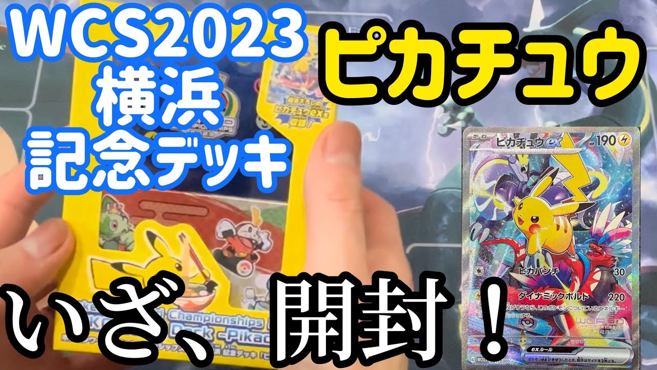 Pokémon TCG: Yokohama Commemorative Pikachu Deck] If you're a